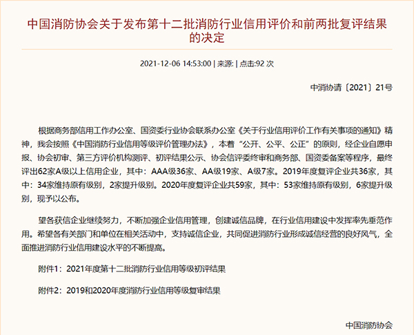 中国幸福宝官网入口
协会公布AA级信用企业名单